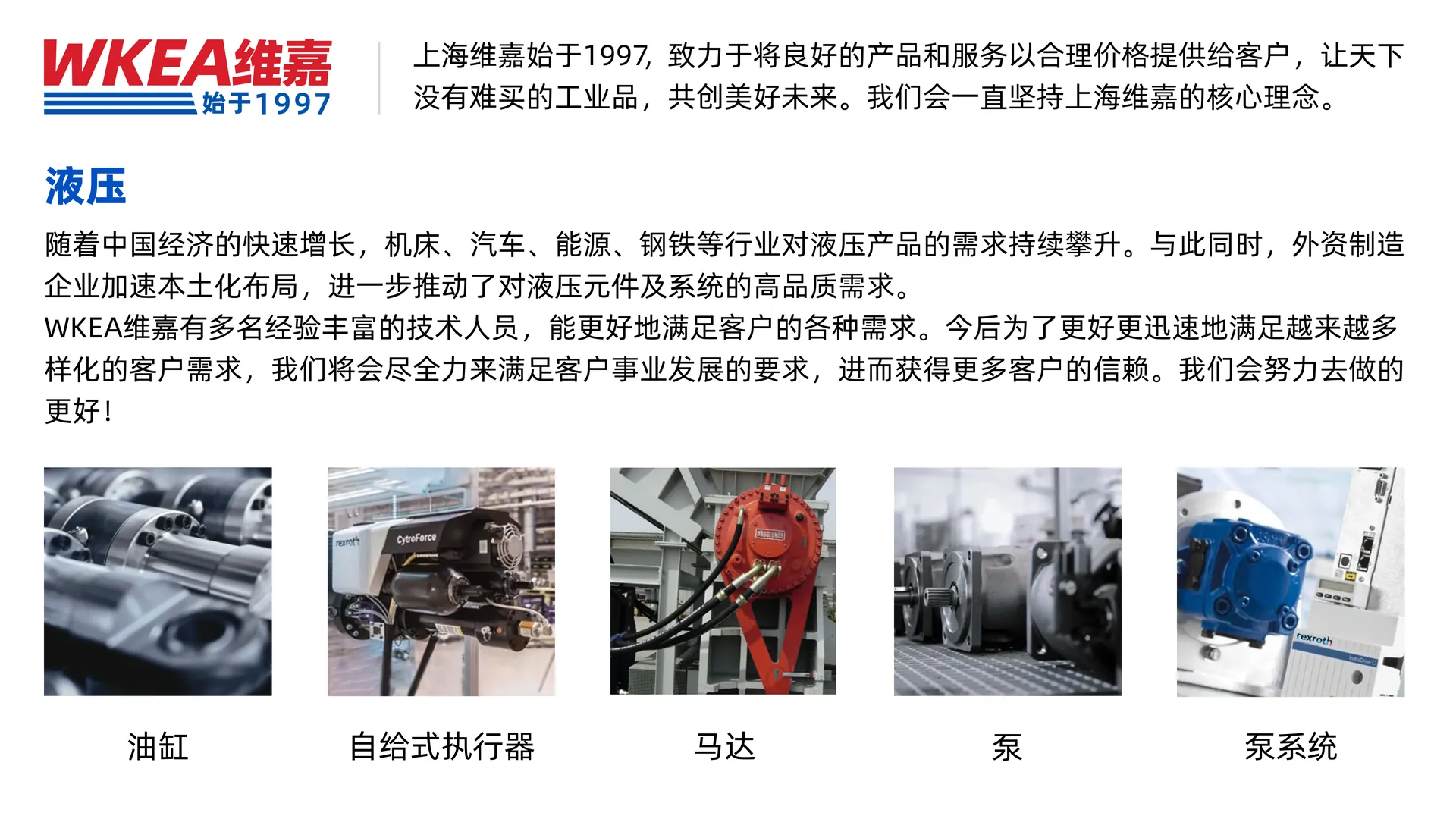 液压