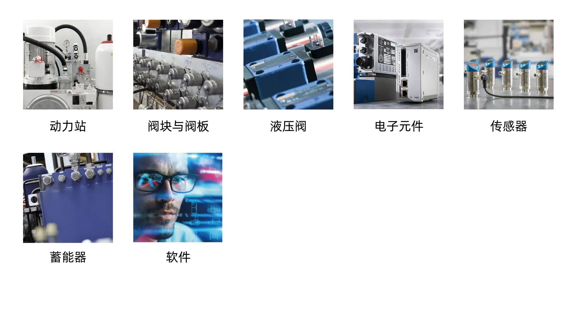 液压