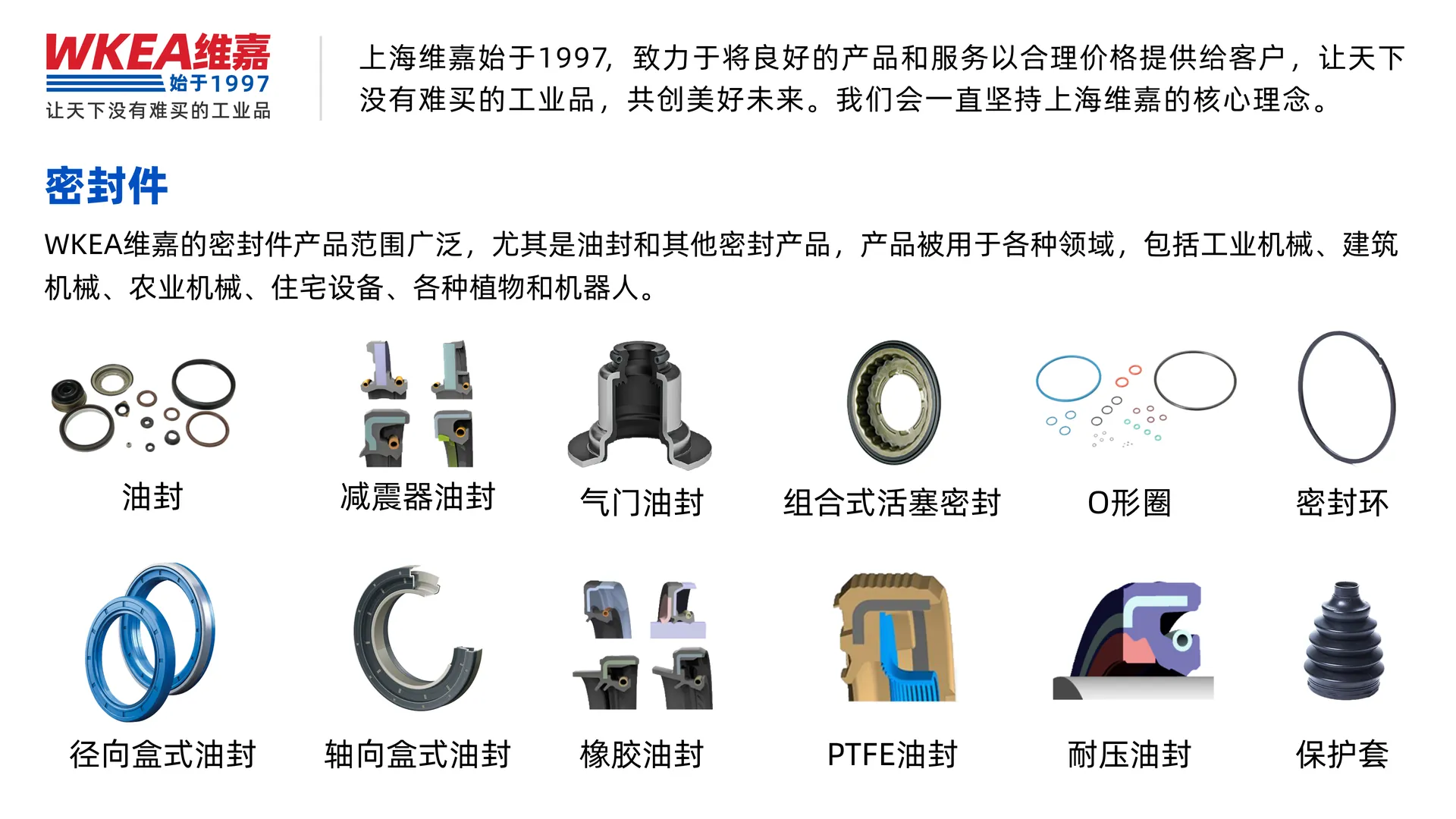 密封件