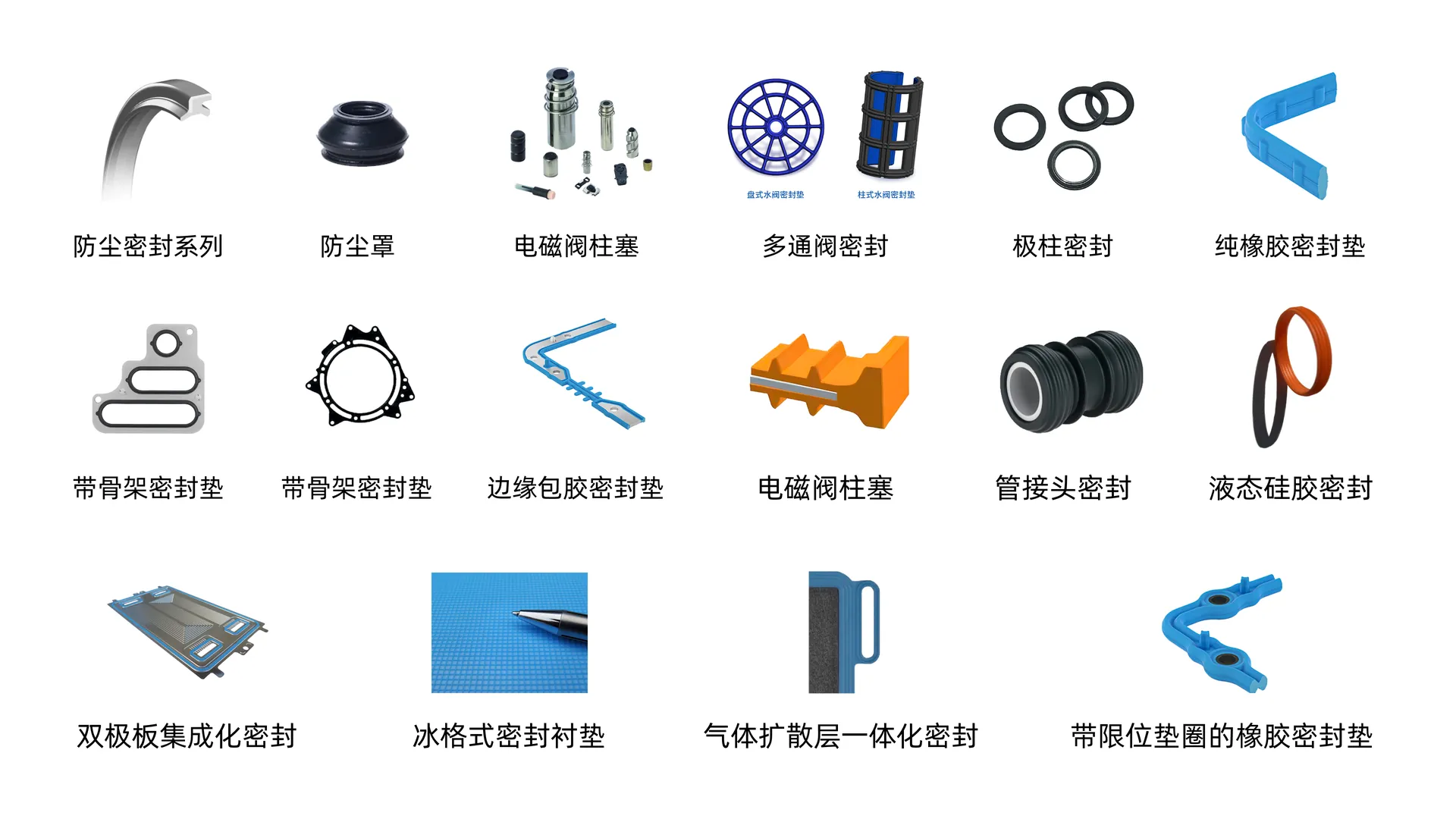 密封件