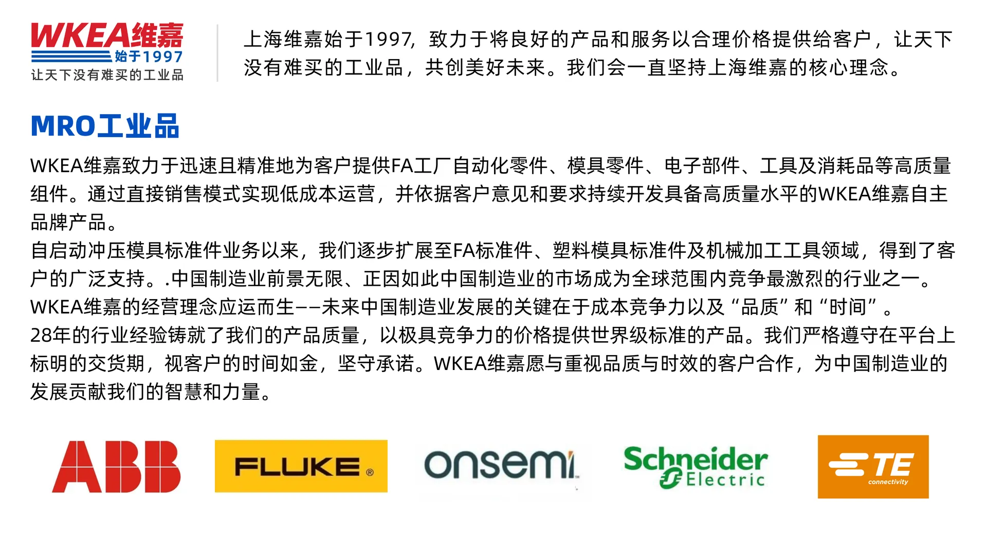 MRO工业品