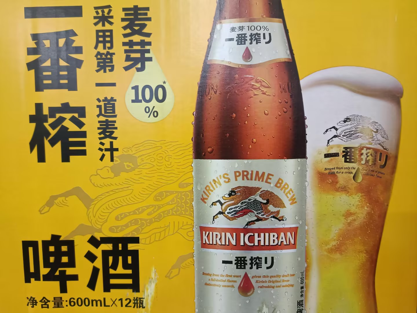 KIRIN/麒麟 麒麟一番榨啤酒