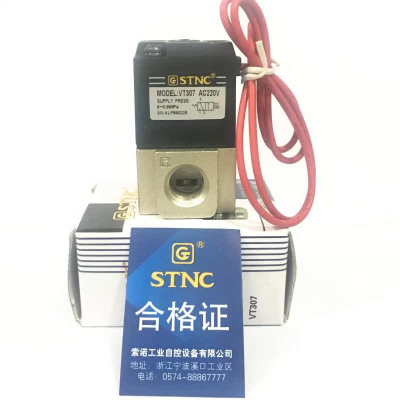 STNC VT307系列 3通电磁阀 高频阀 VT307-02-AC220V
